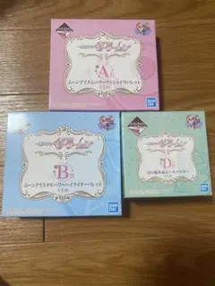 一番コフレ セーラームーン 3点セット