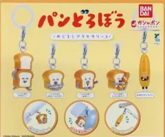 パンどろぼう　めじるしアクセサリー3 全5種コンプセット