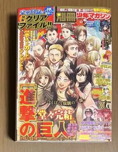 別冊少年マガジン 進撃の巨人 最終話 クリアファイル付き - メルカリ