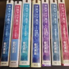 本好きの下剋上～司書になるためには手段を選んでいられません～「領主の養女…のサムネイル