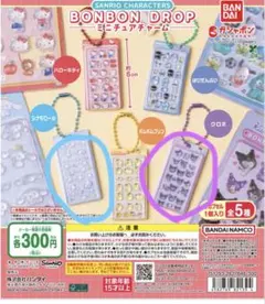 サンリオ　ボンボンドロップミニチュアチャーム クロミ シナモロール