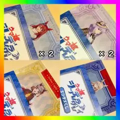 ウマ娘 シンデレラグレイ エンタメくじ クリアファイルセット賞 4種 6個セット