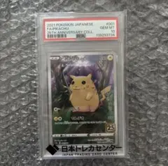 PSA10 ピカチュウV RR S8a 25th - メルカリ