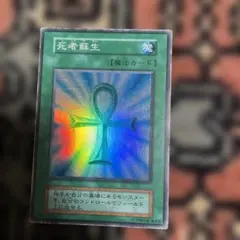 死者蘇生 浮世絵 ロゴ シークレット 遊戯王 WCS 2026 - メルカリ