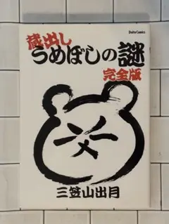 2026年最新】うめぼしの謎の人気アイテム - メルカリ