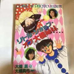 リトル・ショップ・オブ・大橋姉妹 シスターズ　　大橋薫 & 大橋真弓（楠桂）