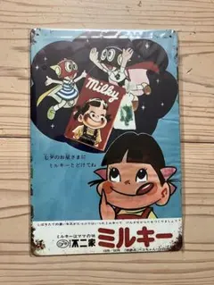 不二家 ミルキー ブリキ看板 メタルプレート 昭和レトロ