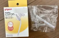 pigeon マグマグコロン 替えストロー 1セットのみ