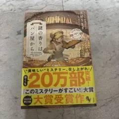 謎の香りはパン屋から