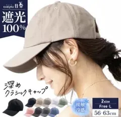 CAP 完全遮光 遮光100％ UVカット 接触冷感 UVカット