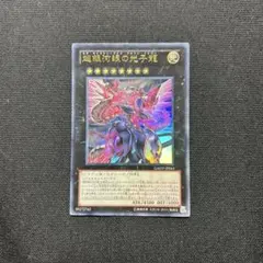 遊戯王 超銀河眼の光子龍 ウルトラレア