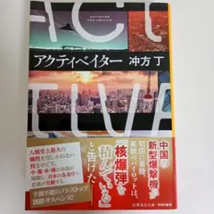 アクティベイター