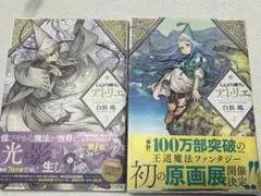 初版・帯付き】とんがり帽子のアトリエ 1巻 - メルカリ