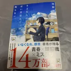 さよならの言い方なんて知らない。
