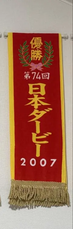 サラブレッドコレクション 優勝レイバスタオル ウオッカ