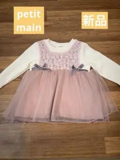 【新品・未使用】petit main 80cm トップス 長袖 女の子