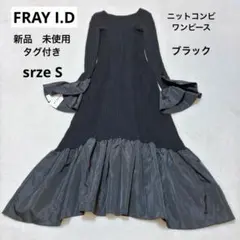新品タグ付きFRAY I.D ギャザーフリルニットコンビ 원피스 블랙 S