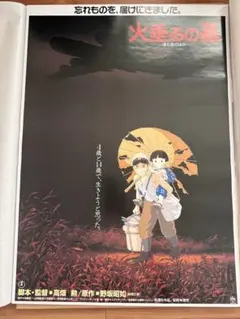高倉健さんホタル 映画ポスター 特大B1サイズ2枚組2001年公開 高倉健