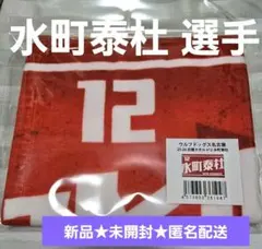 2025年最新】水町泰杜 タオルの人気アイテム - メルカリ