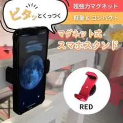 マグネット スマホホルダー 自撮り レッド 撮影 スタンド SNS マグピク