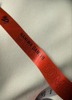 なにわ男子 1stドーム 銀テープ 赤 西畑大吾 フル1本