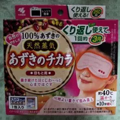 あずきのチカラ 目もと用　新品
