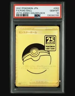 2026年最新】モンスターボール 25thの人気アイテム - メルカリ