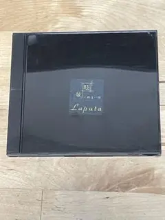 【9/25迄限定出品】 処分Laputaラピュータ Sg・ALCDまとめ売り 2026年最新】laputa cdの人気アイテム - メルカリ