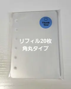 A7サイズ6穴手帳♪シール台紙 角丸リフィル20枚セット貼って剥がせる