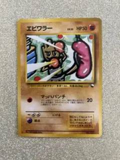 エビワラー 旧裏 渦巻きホロ マークなし 2025年最新】エビワラー 旧裏 マークなしの人気アイテム - メルカリ