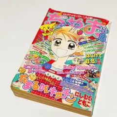 ちゃお　1993、1994年 ちゃお 1993、1994年 ちゃお1993、1994年