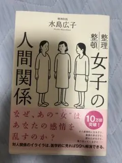 整理解決 女子の人間関係