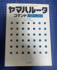 ヤマハルータコマンドリファレンス