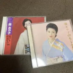 藤あや子 全曲集 ベスト盤 2枚セットCD