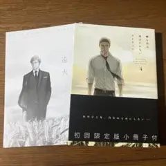 囀る鳥は羽ばたかない４　初回限定版