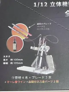 進撃の巨人　1/12立体機動装置 雷槍4本+ブレード2本+マーレ産ワイン他②