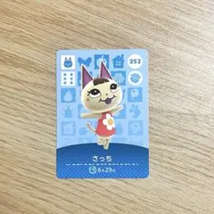 あつ森　どうぶつの森　アミーボカード　amiiboカード　さっち