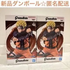 NARUTO　うずまきナルト　Grandista　2個セット(組み合わせ自由)