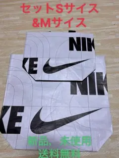 【新品】NIKE ナイキ　ショッパー　エコバッグ　S&Mセット