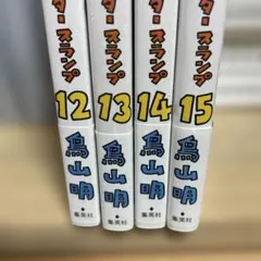 2026年最新】dr.スランプ 完全版の人気アイテム - メルカリ