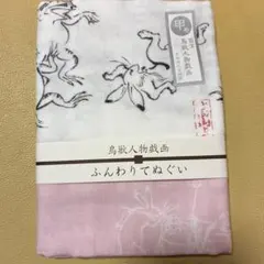 手ぬぐい 鳥獣戯画