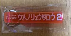 シークレット ホテルキーホルダー