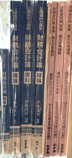 CPA 公認会計士　2026年目標　財務会計論　理論　テキスト　渡辺レジュメ