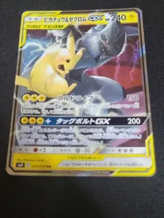 ピカチュウ＆ゼクロムGX RR SM9 タッグボルト 031/095