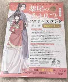 薬屋のひとりごと アクリルスタンド