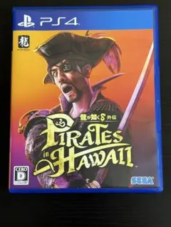 龍が如く8 外伝 Pirates in Hawaii PS4 日本語版