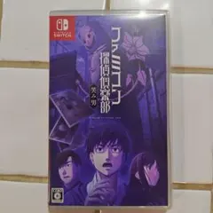 ファミコン探偵倶楽部 笑み男 Nintendo Switch