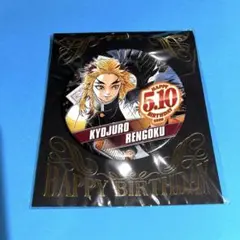 【鬼滅の刃】 煉獄 ジャンプ コレクション　バースデー 缶バッジ 8点セット 鬼滅の刃】 煉獄 ジャンプ コレクション バースデー 缶バッジ 8