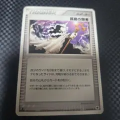 ポケモンカード 孤島の隠者 サポーターのサムネイル