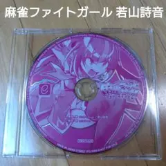 2025年最新】麻雀ファイトガール cdの人気アイテム - メルカリ